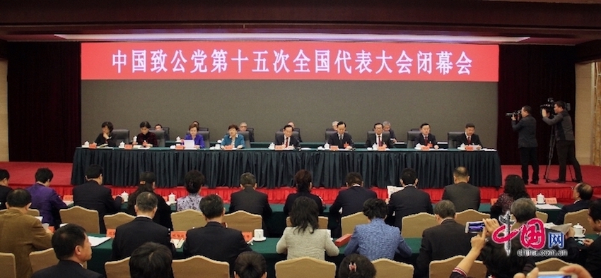 中国致公党第十五次全国代表大会闭幕会现场.jpg